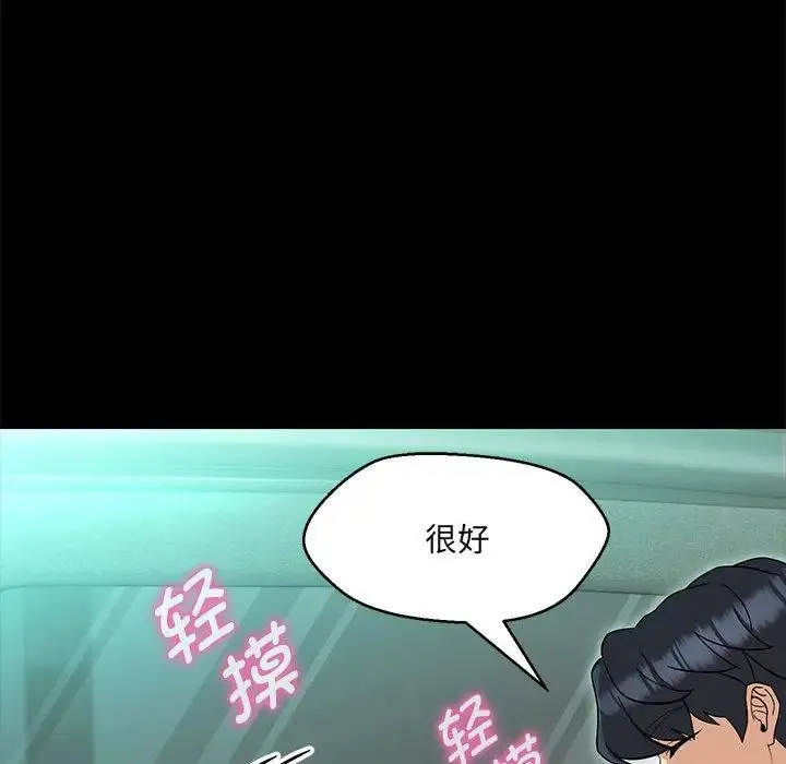 嫁入豪门的老师 - 第12話 - page 106