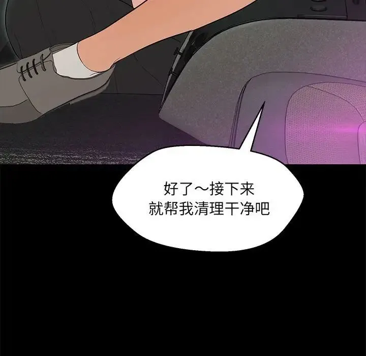 嫁入豪门的老师 - 第12話 - page 108