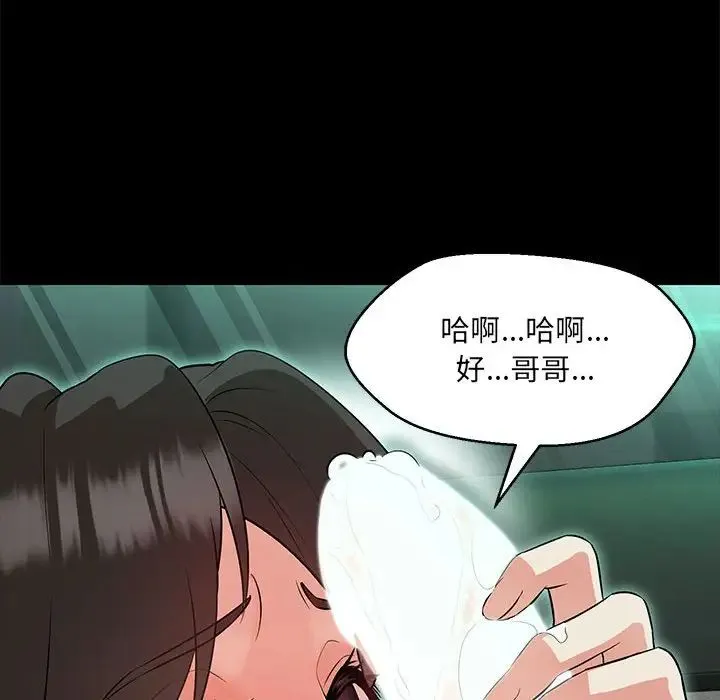 嫁入豪门的老师 - 第12話 - page 109