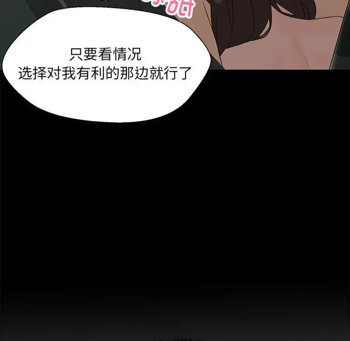 嫁入豪门的老师 - 第12話 - page 113