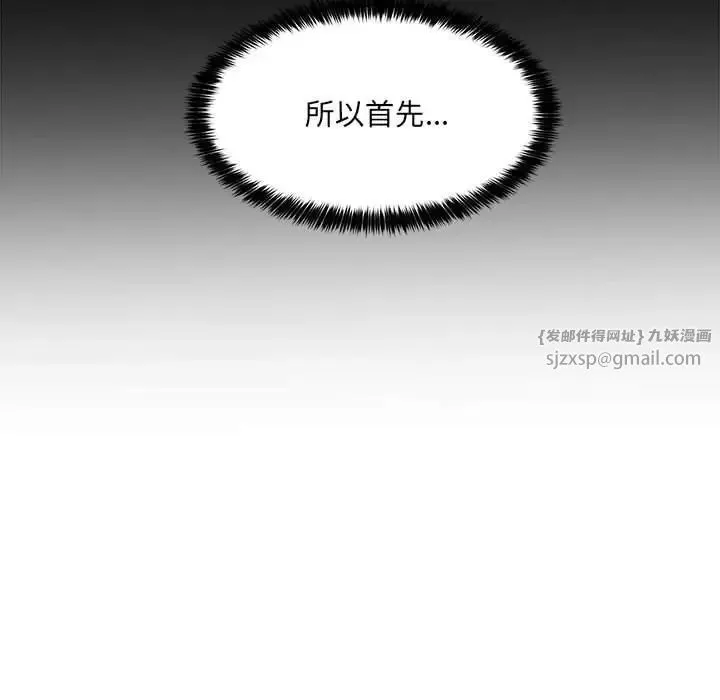 嫁入豪门的老师 - 第12話 - page 114