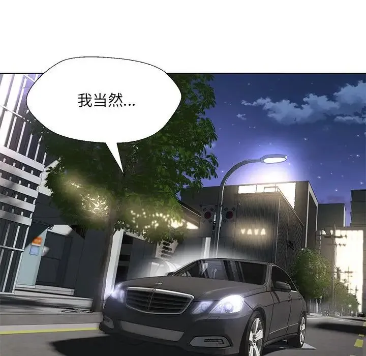嫁入豪门的老师 - 第12話 - page 115