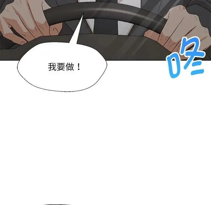 嫁入豪门的老师 - 第12話 - page 118