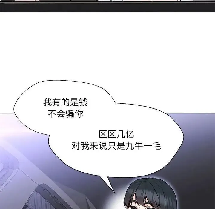 嫁入豪门的老师 - 第12話 - page 122
