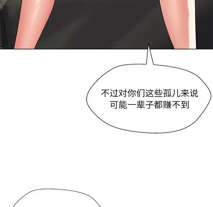 嫁入豪门的老师 - 第12話 - page 124