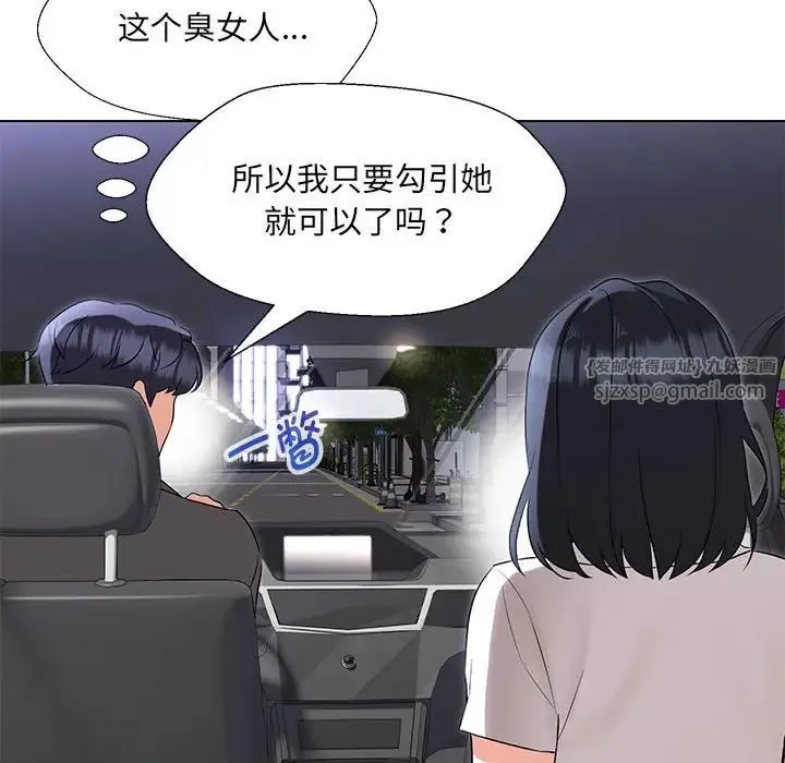 嫁入豪门的老师 - 第12話 - page 125