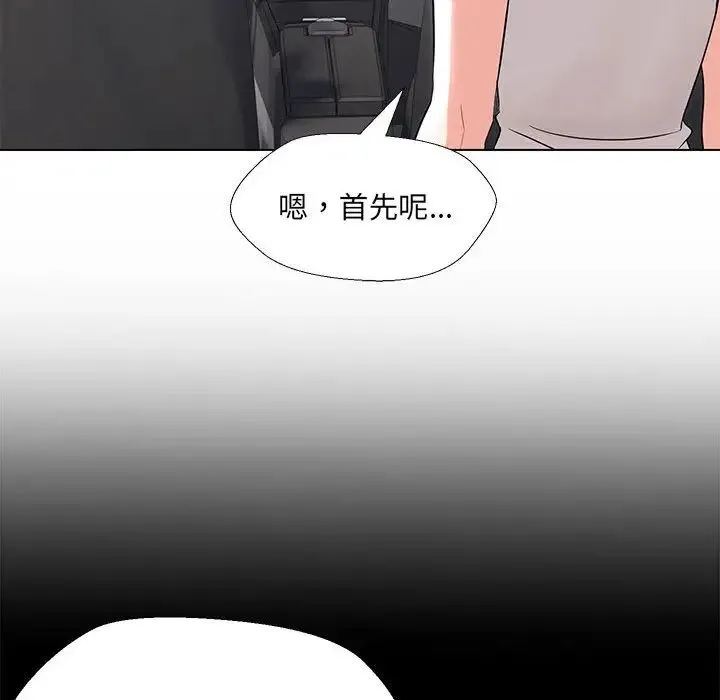 嫁入豪门的老师 - 第12話 - page 126