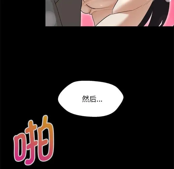嫁入豪门的老师 - 第12話 - page 128