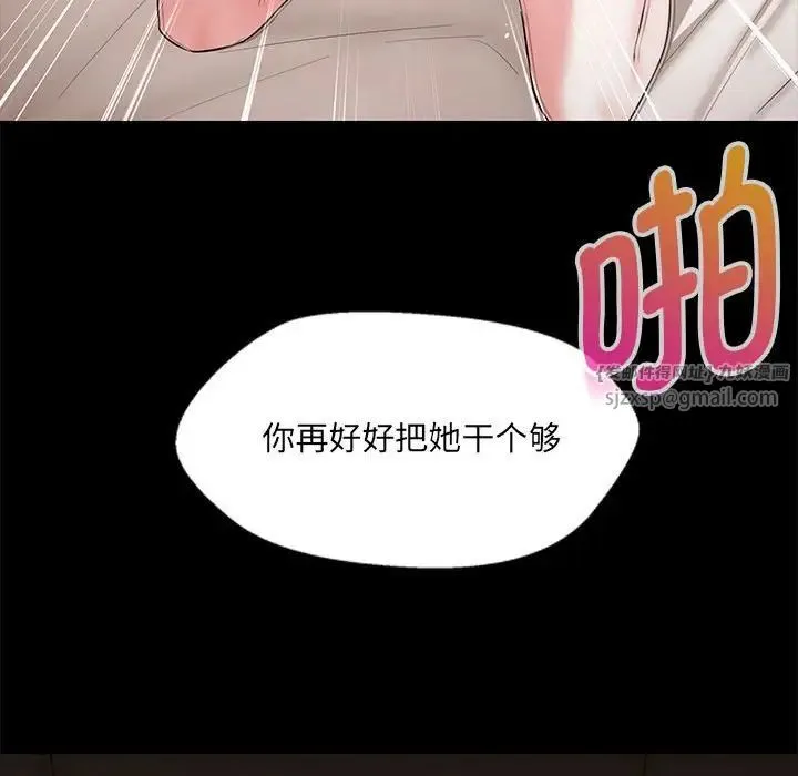 嫁入豪门的老师 - 第12話 - page 131