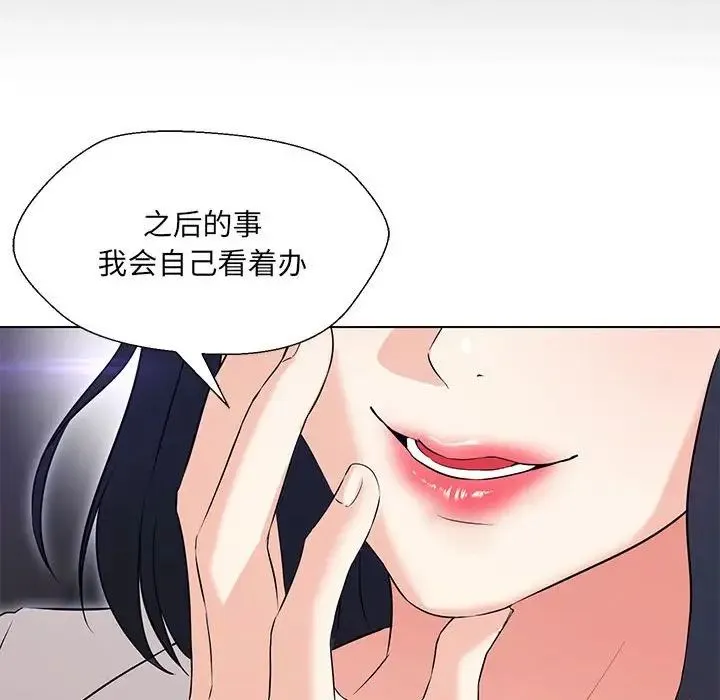 嫁入豪门的老师 - 第12話 - page 135