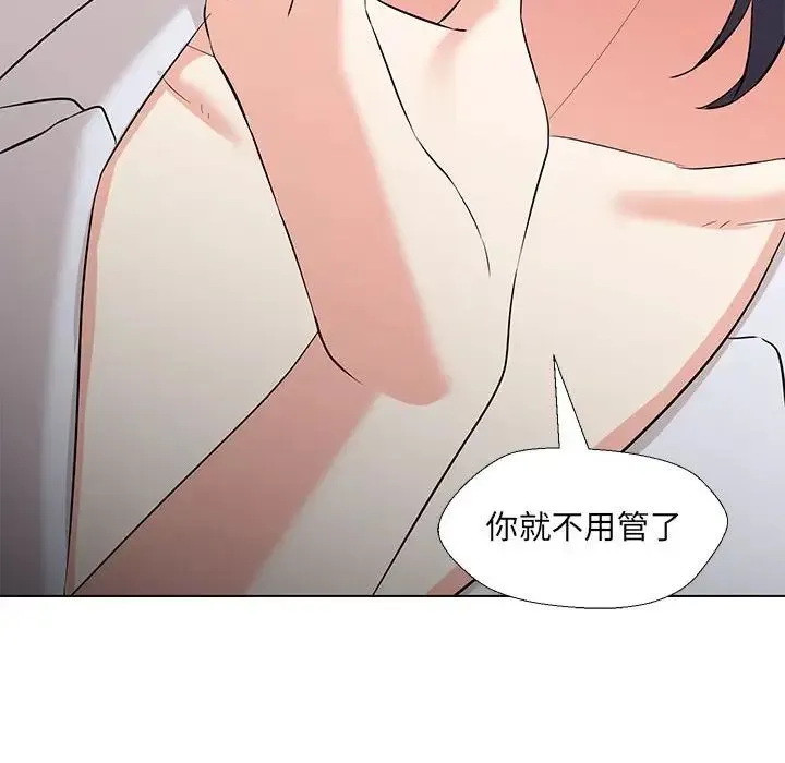 嫁入豪门的老师 - 第12話 - page 136