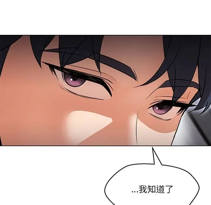 嫁入豪门的老师 - 第12話 - page 137