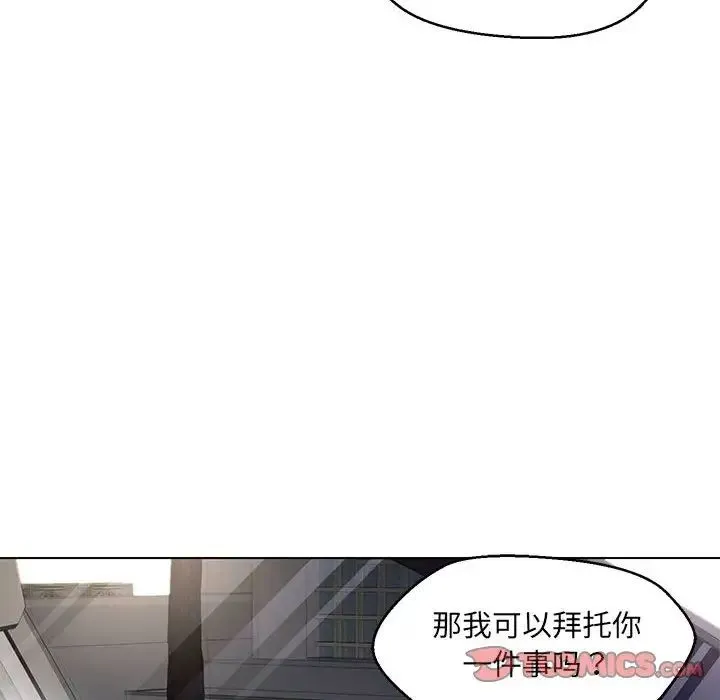 嫁入豪门的老师 - 第12話 - page 138