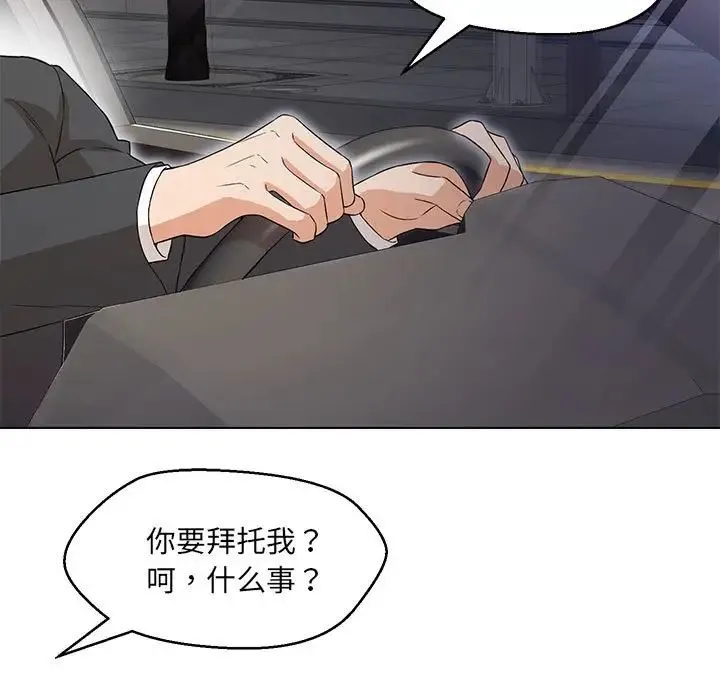 嫁入豪门的老师 - 第12話 - page 139