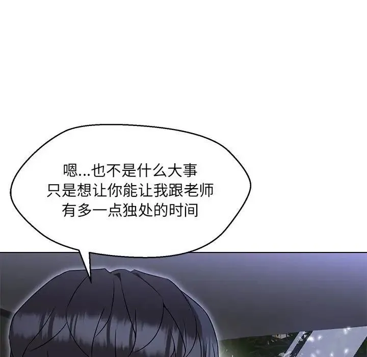 嫁入豪门的老师 - 第12話 - page 140