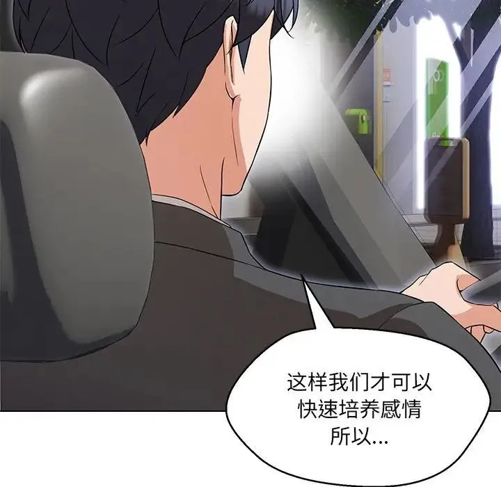 嫁入豪门的老师 - 第12話 - page 141