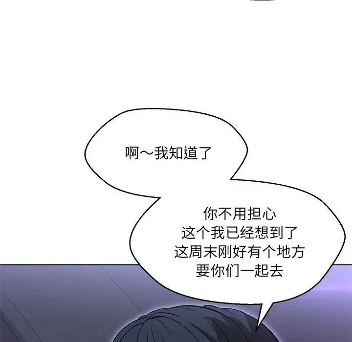 嫁入豪门的老师 - 第12話 - page 142