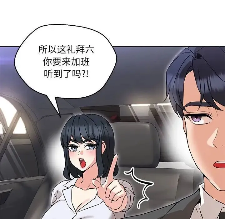 嫁入豪门的老师 - 第12話 - page 145