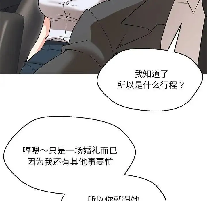 嫁入豪门的老师 - 第12話 - page 146