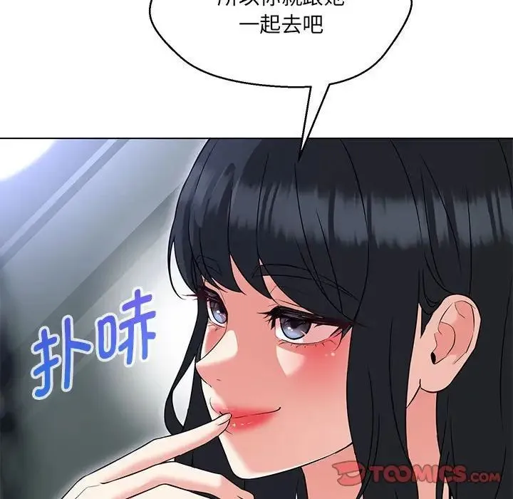 嫁入豪门的老师 - 第12話 - page 147
