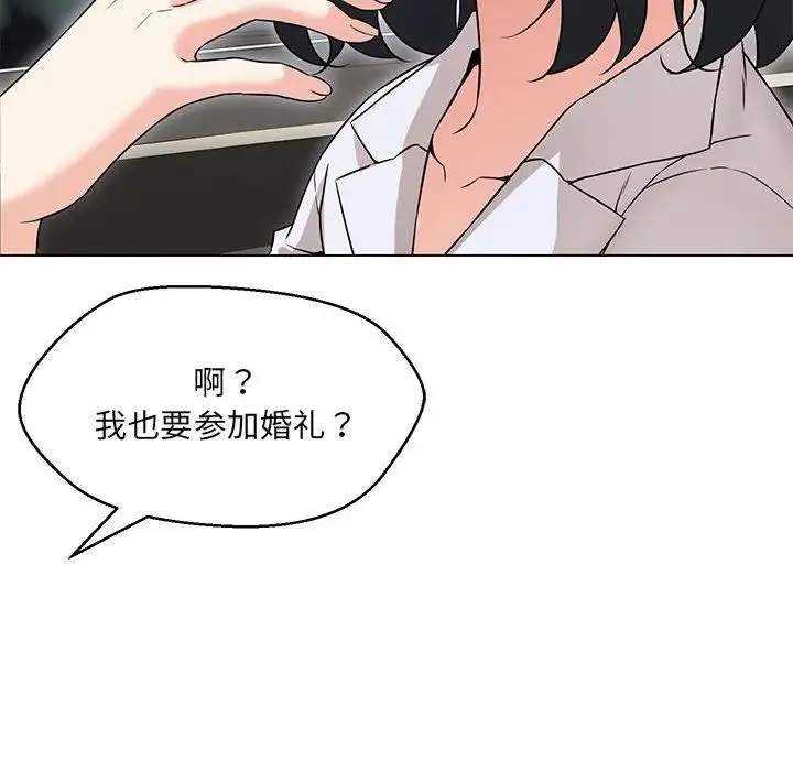 嫁入豪门的老师 - 第12話 - page 148