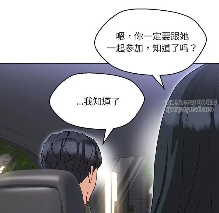嫁入豪门的老师 - 第12話 - page 149