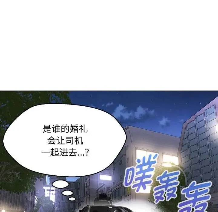嫁入豪门的老师 - 第12話 - page 151