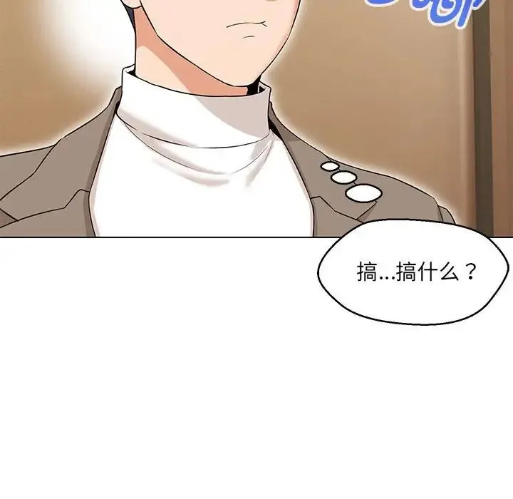 嫁入豪门的老师 - 第12話 - page 157