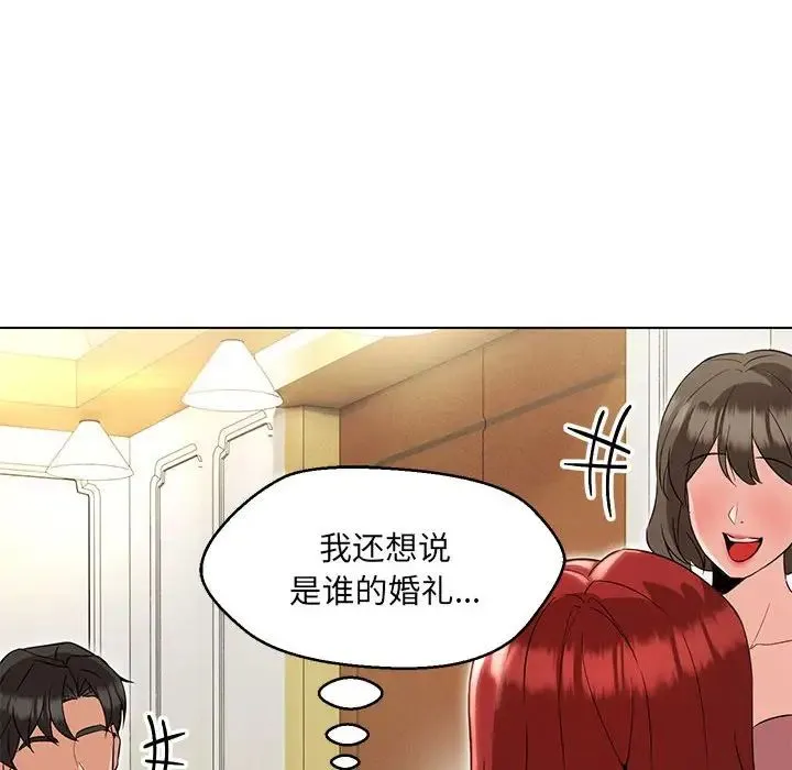 嫁入豪门的老师 - 第12話 - page 158