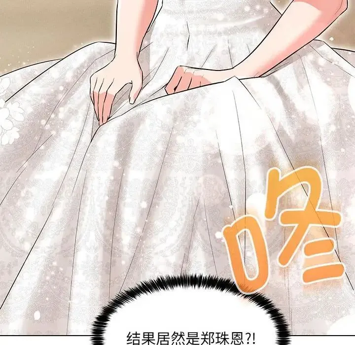 嫁入豪门的老师 - 第12話 - page 162