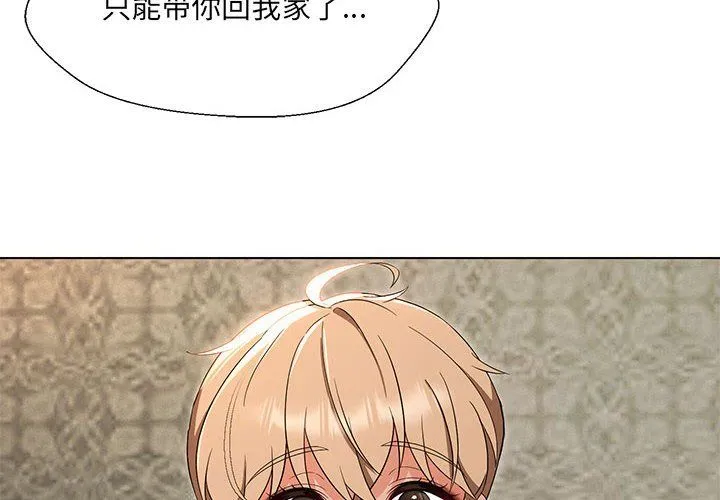 嫁入豪门的老师 - 第28話 - page 4