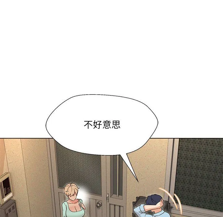 嫁入豪门的老师 - 第28話 - page 6
