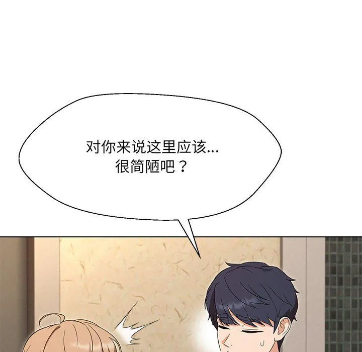 嫁入豪门的老师 - 第28話 - page 8
