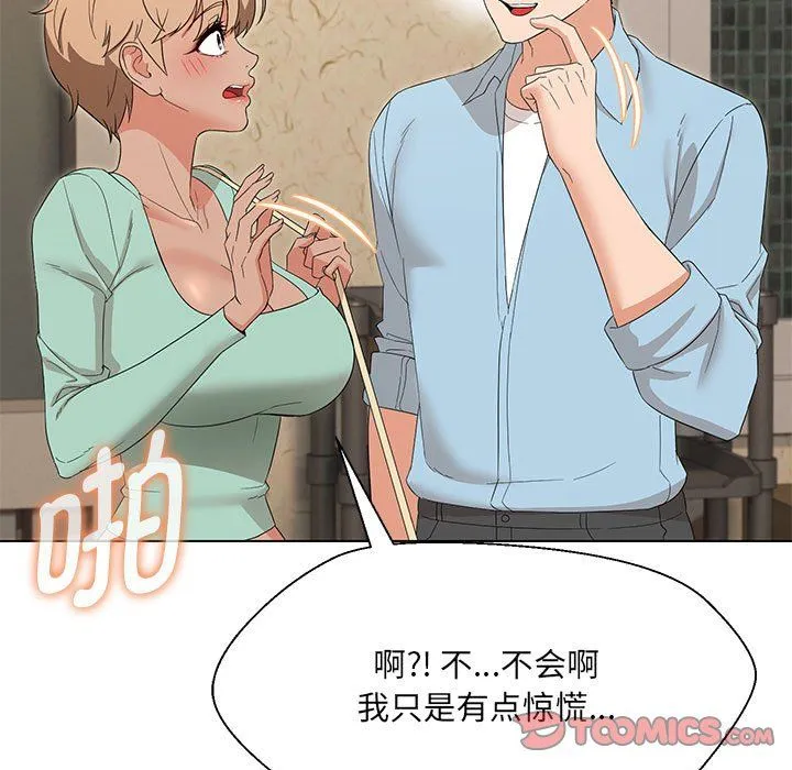 嫁入豪门的老师 - 第28話 - page 9