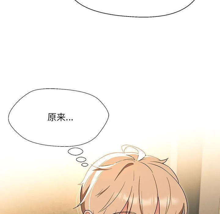 嫁入豪门的老师 - 第28話 - page 10