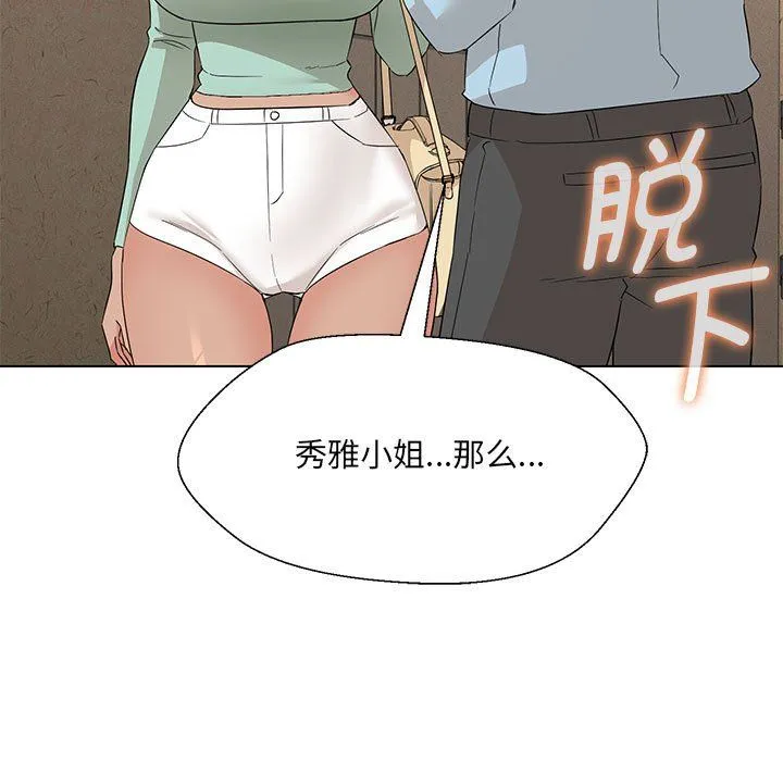 嫁入豪门的老师 - 第28話 - page 16