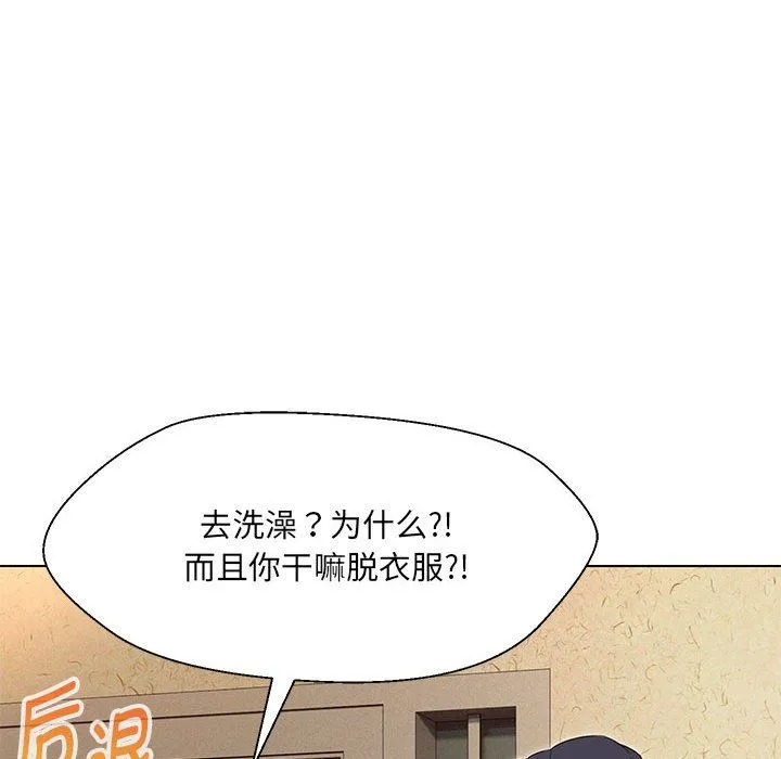 嫁入豪门的老师 - 第28話 - page 19