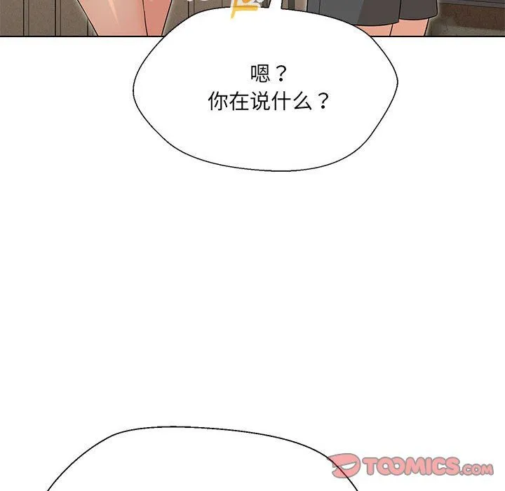 嫁入豪门的老师 - 第28話 - page 21
