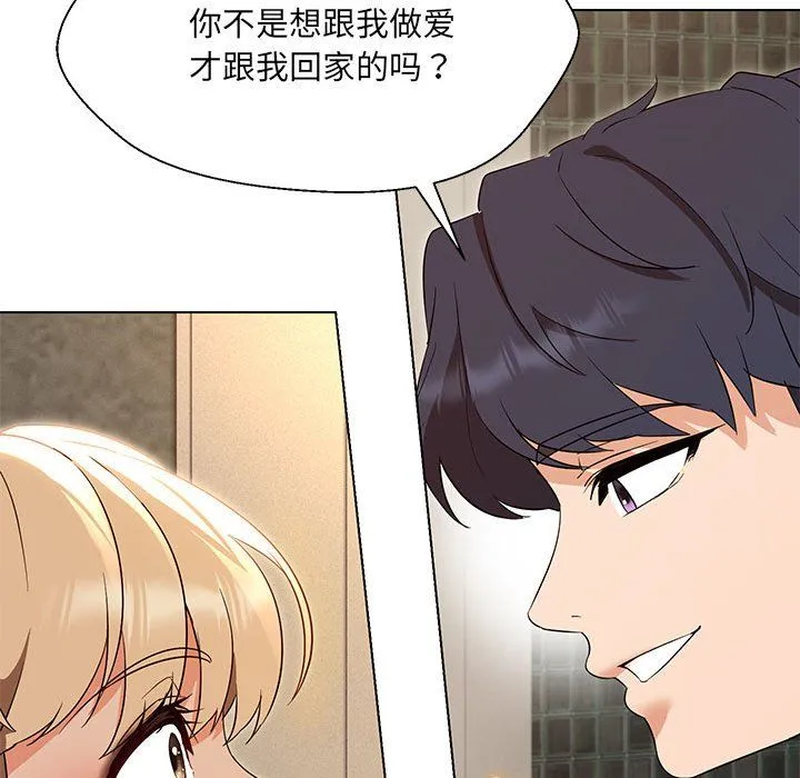 嫁入豪门的老师 - 第28話 - page 22