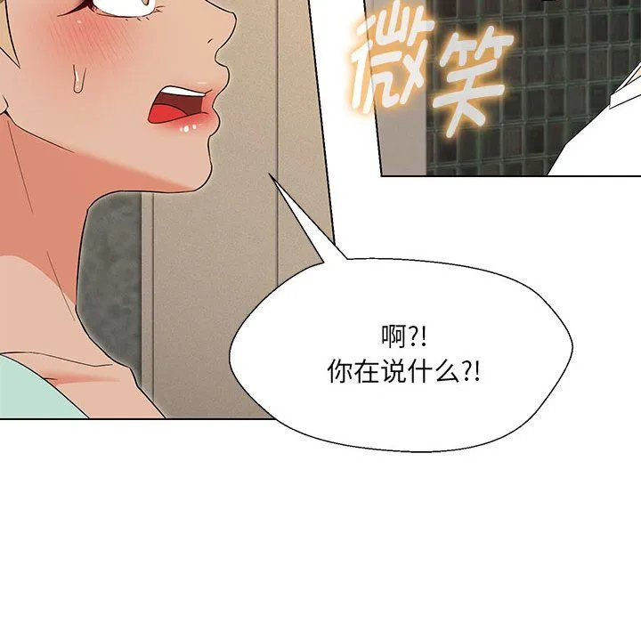 嫁入豪门的老师 - 第28話 - page 23
