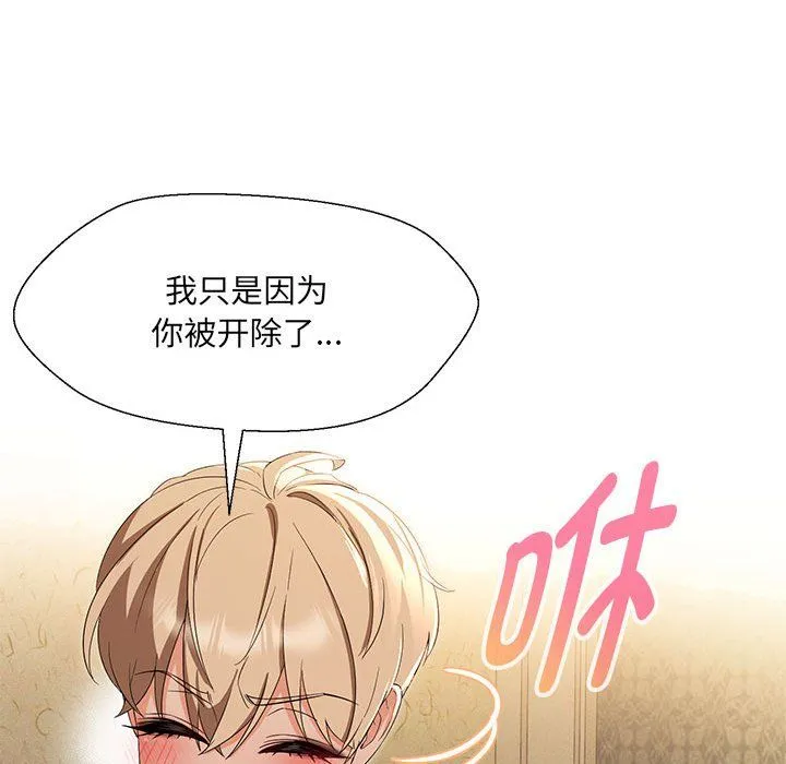 嫁入豪门的老师 - 第28話 - page 24
