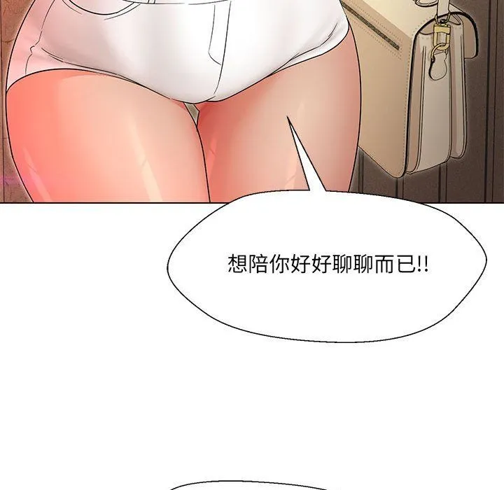 嫁入豪门的老师 - 第28話 - page 26