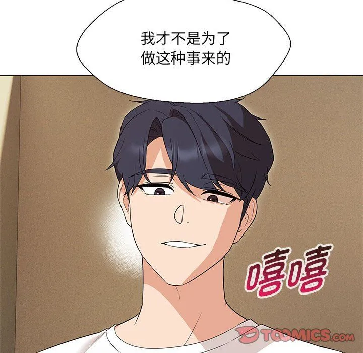 嫁入豪门的老师 - 第28話 - page 27