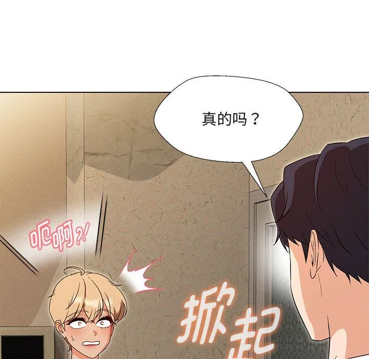 嫁入豪门的老师 - 第28話 - page 29