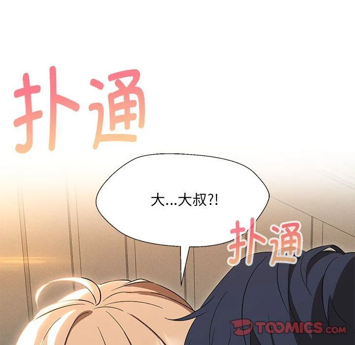 嫁入豪门的老师 - 第28話 - page 33