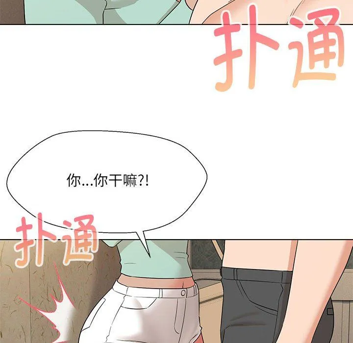 嫁入豪门的老师 - 第28話 - page 35