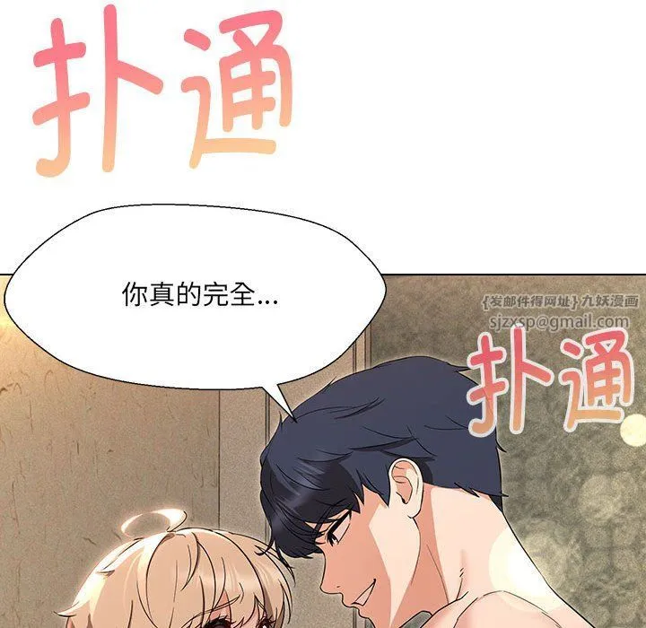 嫁入豪门的老师 - 第28話 - page 38