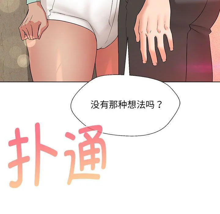 嫁入豪门的老师 - 第28話 - page 40