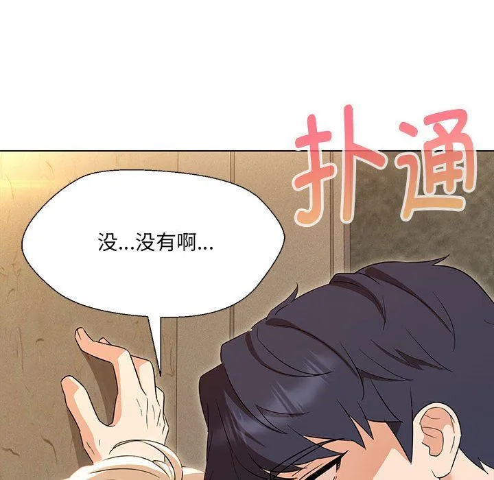 嫁入豪门的老师 - 第28話 - page 41
