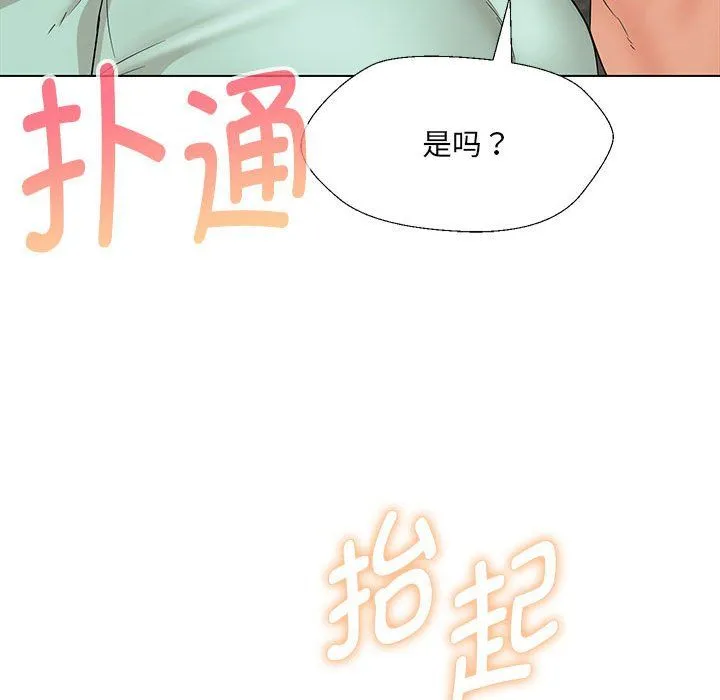 嫁入豪门的老师 - 第28話 - page 43